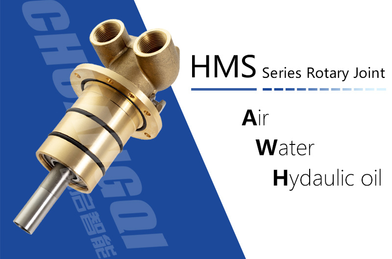 HMS型埋入式旋转接头