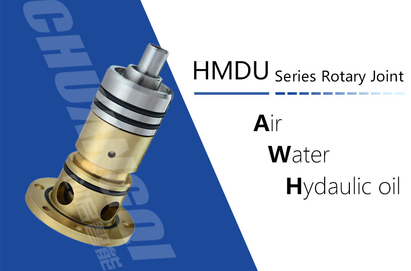 HMDU20型旋转接头
