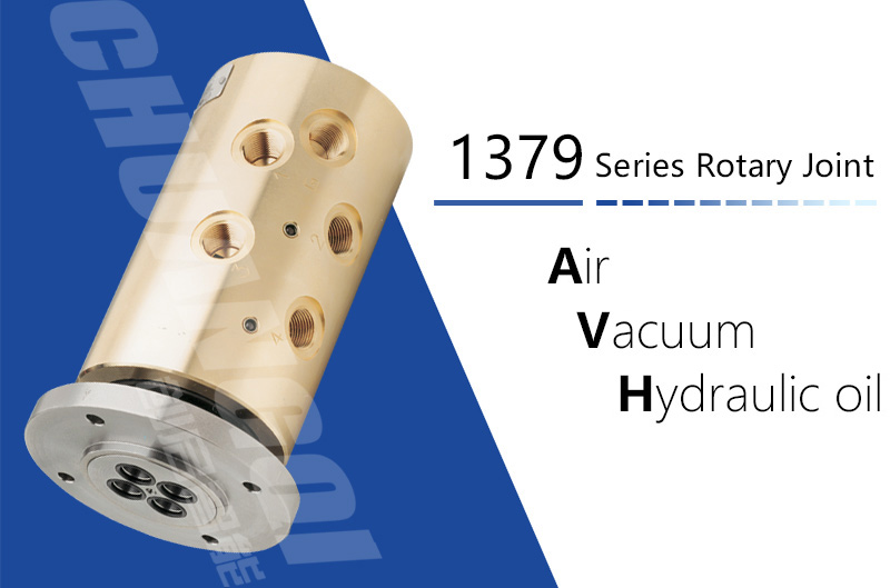 1379系列多通路旋转接头