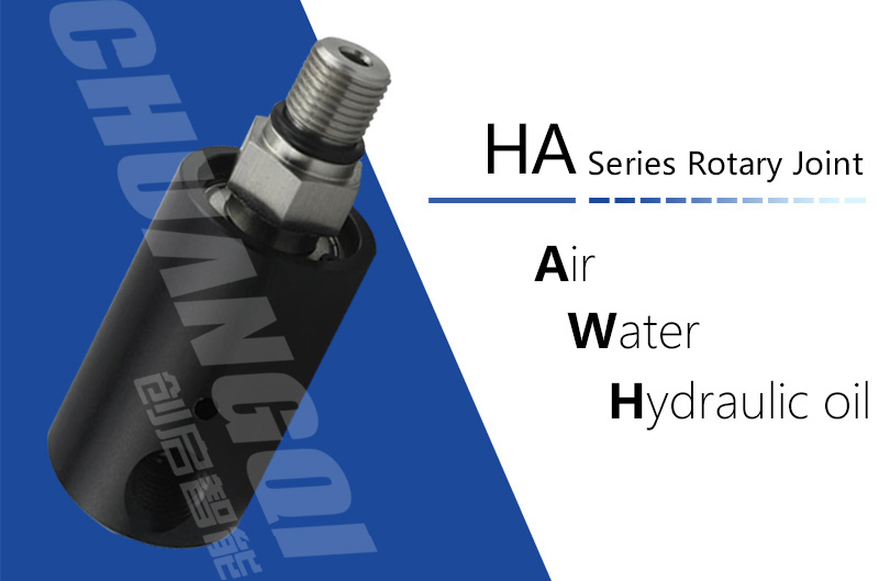 HA型压缩空气高速旋转接头