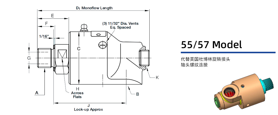 55/57系列通用型旋转接头规格尺寸