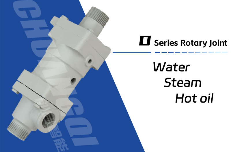 D型旋转接头 D型旋转接头