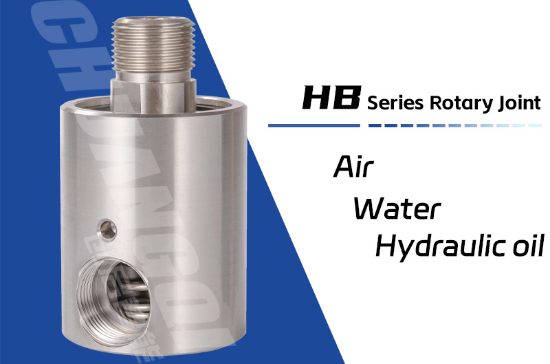 HB型旋转接头 HB型旋转接头