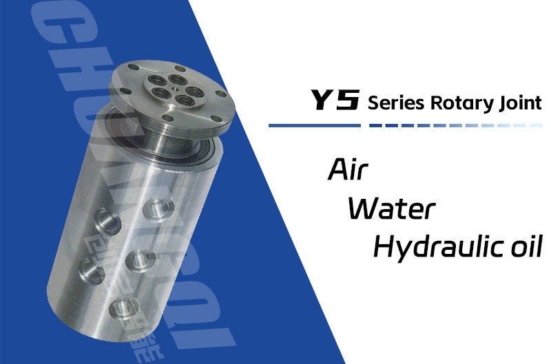 Y5型五通路通水旋转接头