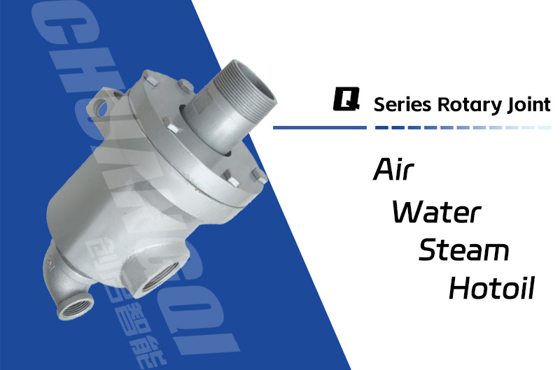 导蒸气旋转接头