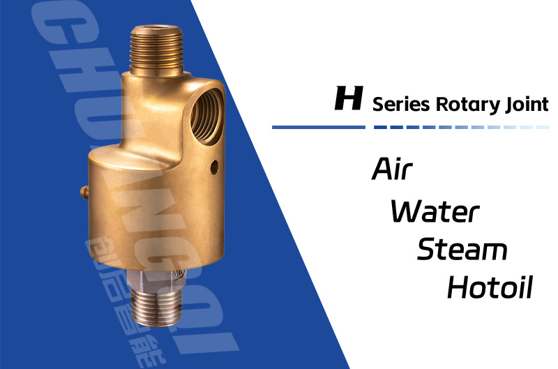 H型智能包装机旋转接头