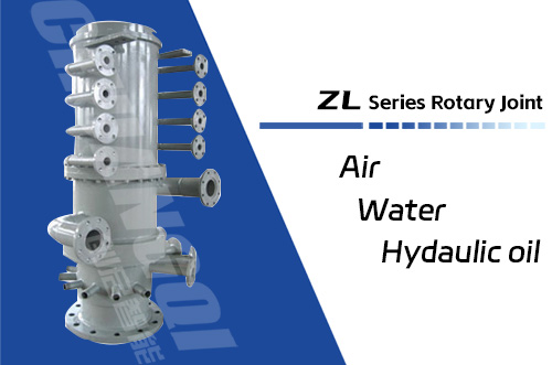 ZL型转炉旋转接头